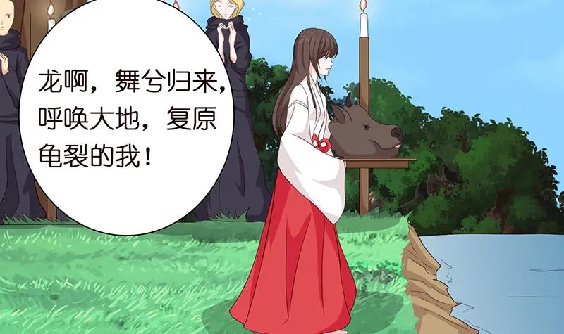 第66话 祭祀龙神 第7页