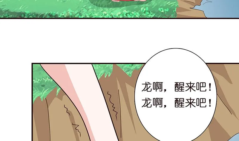 第66话 祭祀龙神 第8页