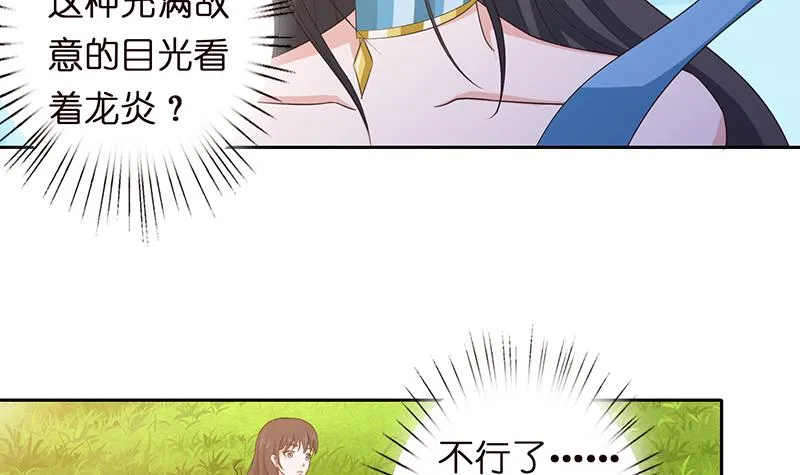 第66话 祭祀龙神 第25页