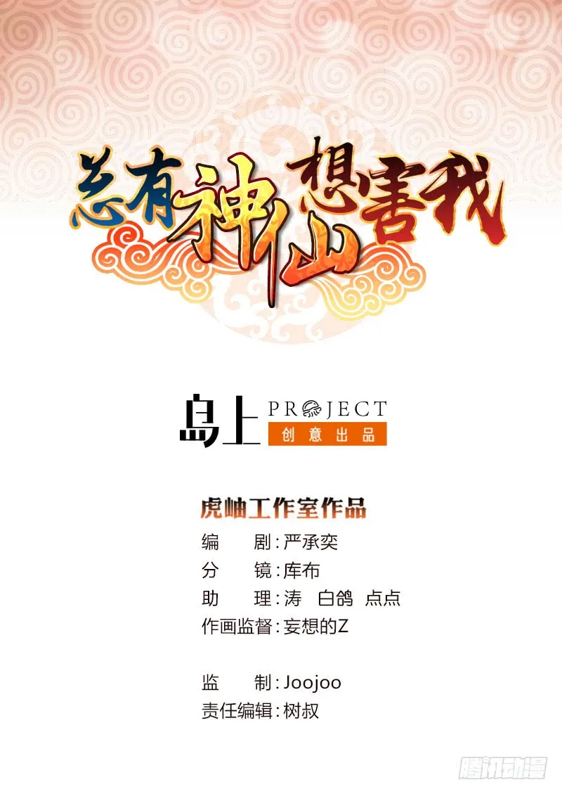 第67话 古怪的村民 第1页