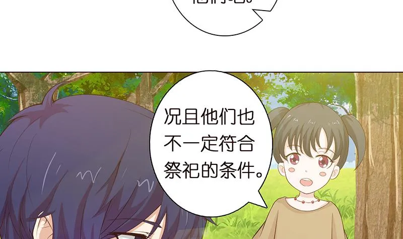 第67话 古怪的村民 第29页