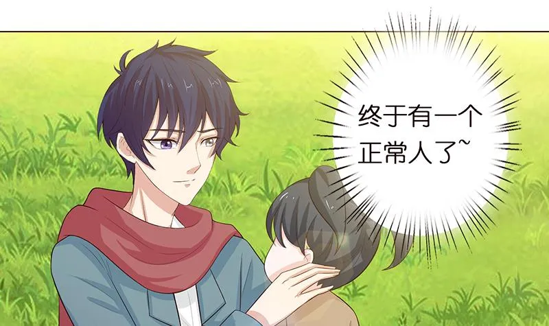 第67话 古怪的村民 第31页