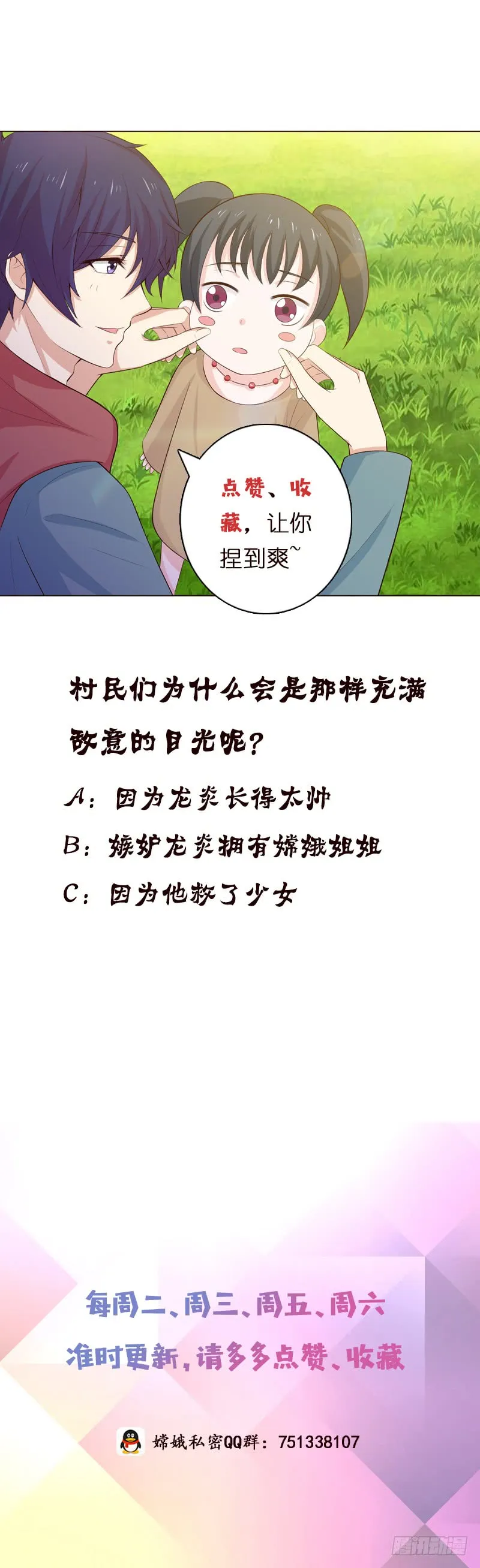 第67话 古怪的村民 第38页
