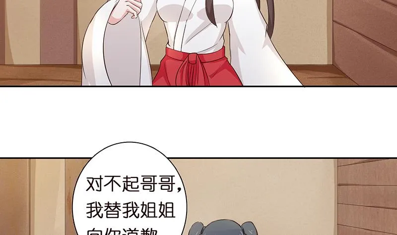 第69话 月牙湖中的神明 第8页