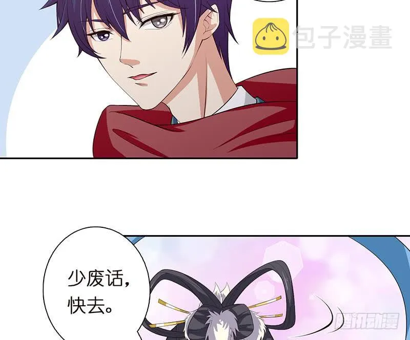 第69话 月牙湖中的神明 第15页