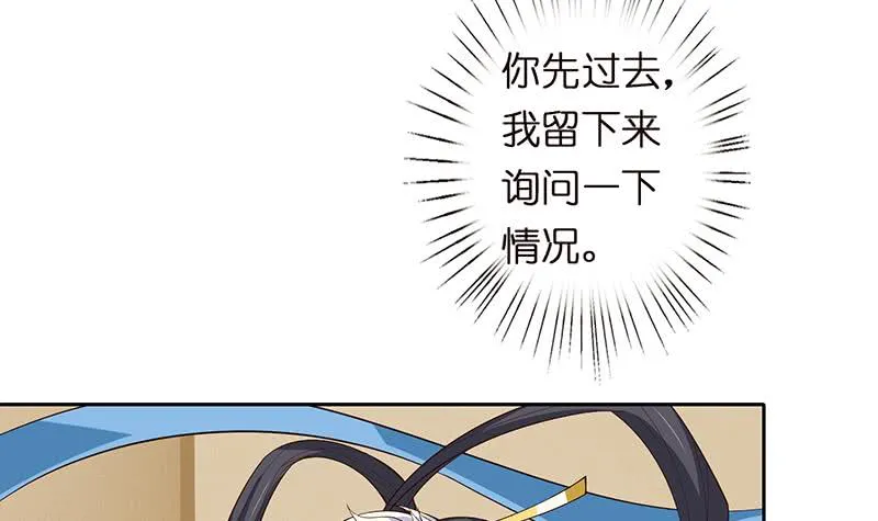第69话 月牙湖中的神明 第19页