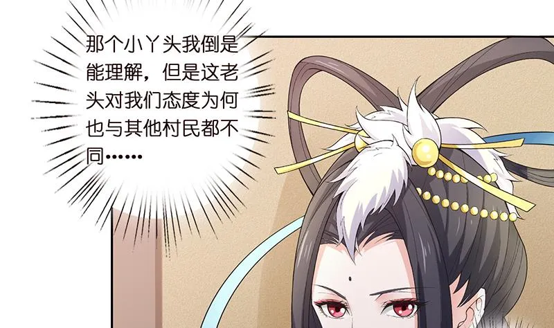 第69话 月牙湖中的神明 第27页