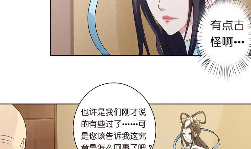 第69话 月牙湖中的神明 第28页
