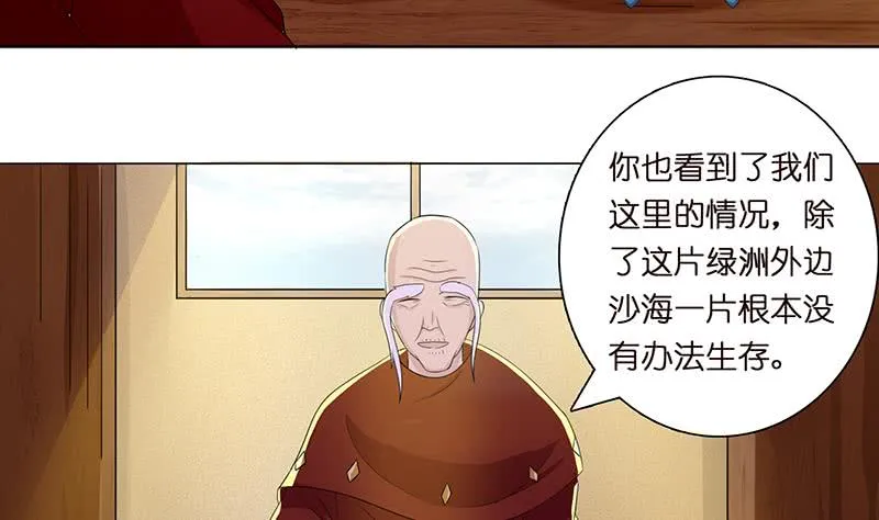 第69话 月牙湖中的神明 第30页