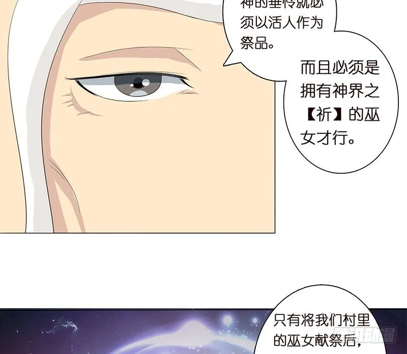 第69话 月牙湖中的神明 第33页