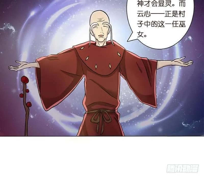 第69话 月牙湖中的神明 第34页