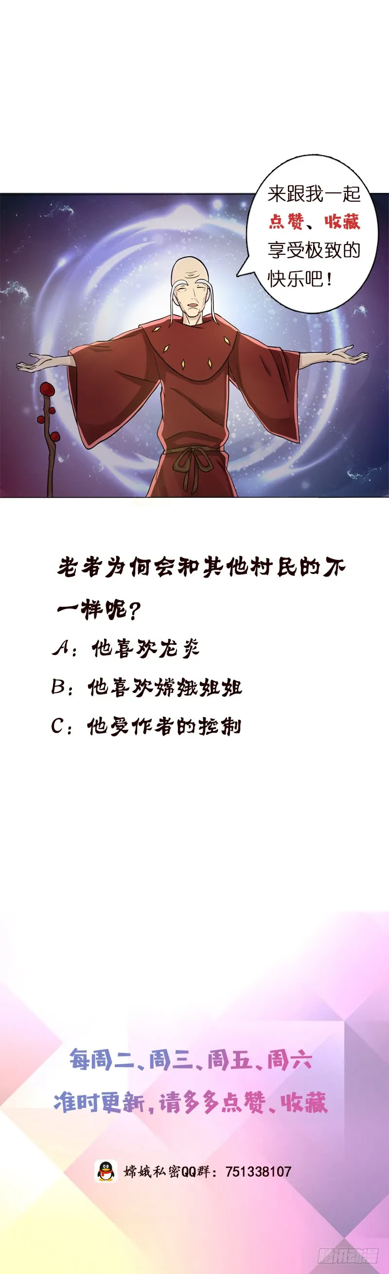 第69话 月牙湖中的神明 第35页