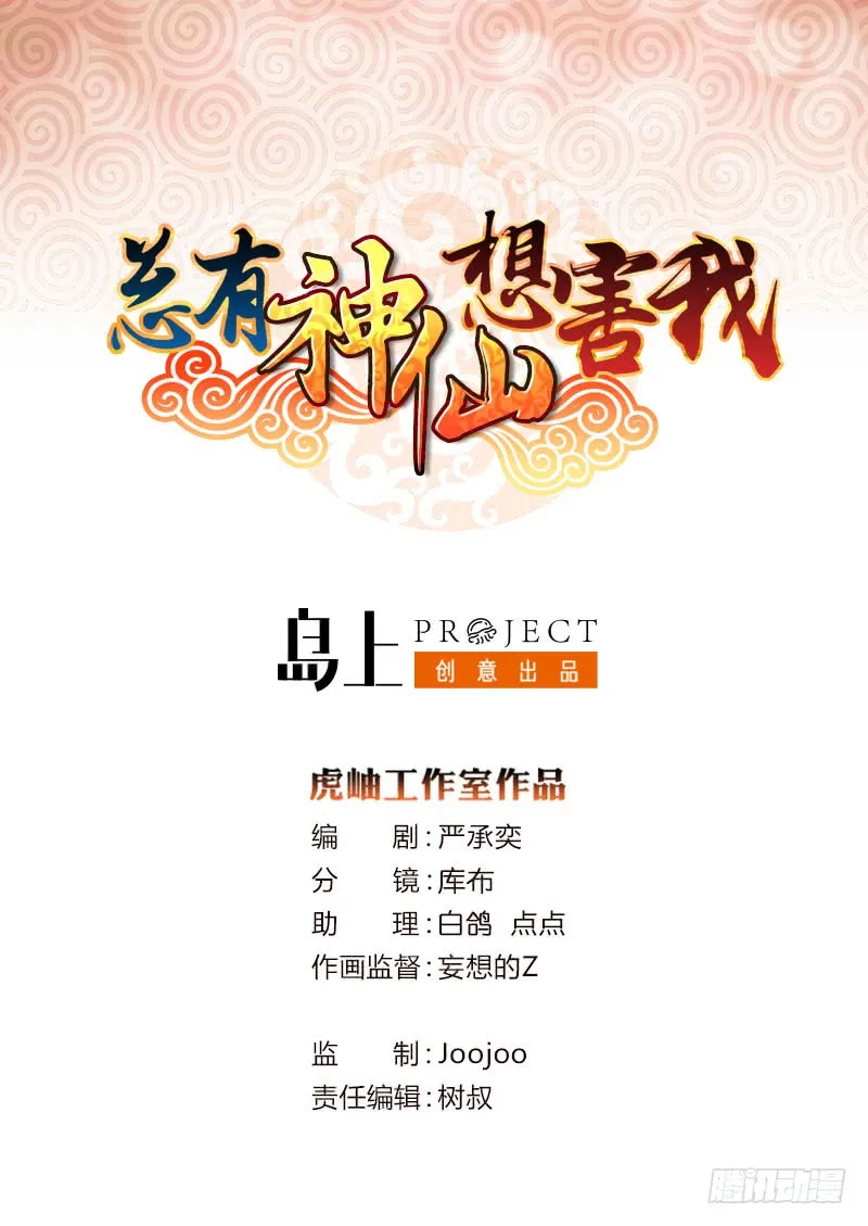 第70话 活人献祭 第1页