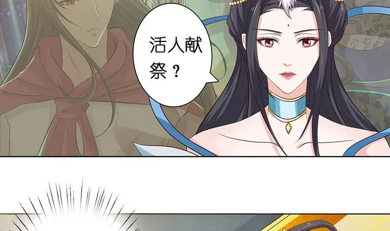 第70话 活人献祭 第3页