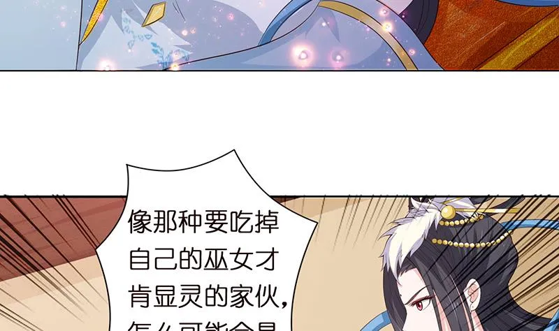 第70话 活人献祭 第5页
