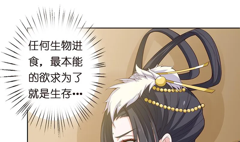 第70话 活人献祭 第9页