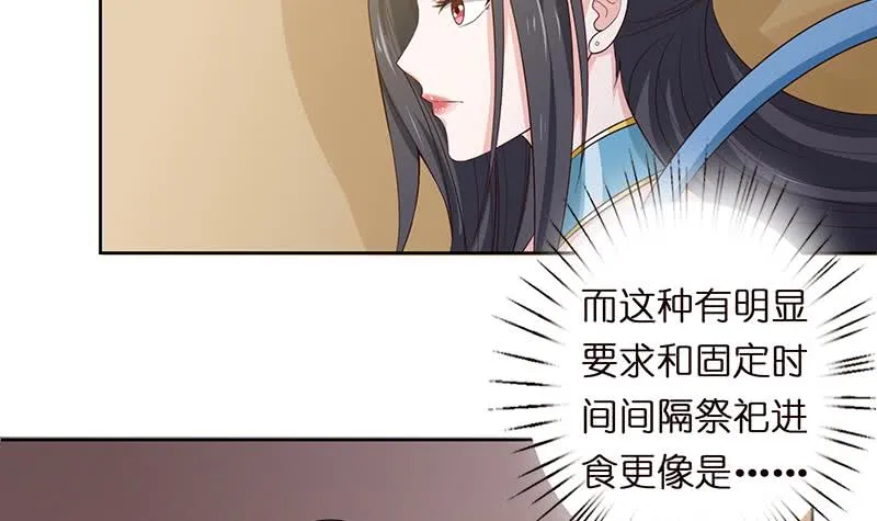 第70话 活人献祭 第10页