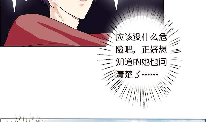 第70话 活人献祭 第21页