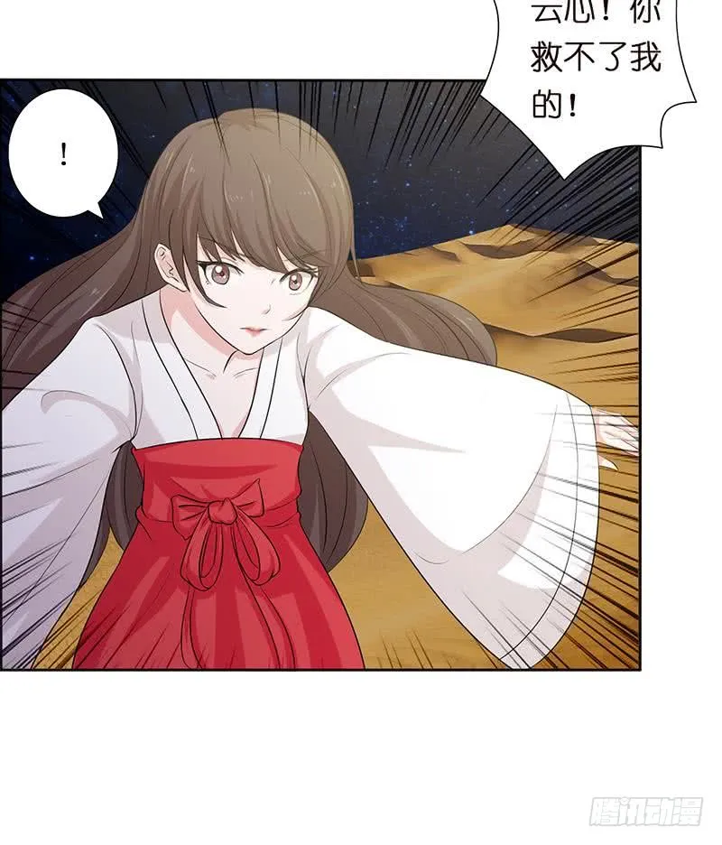 第70话 活人献祭 第34页