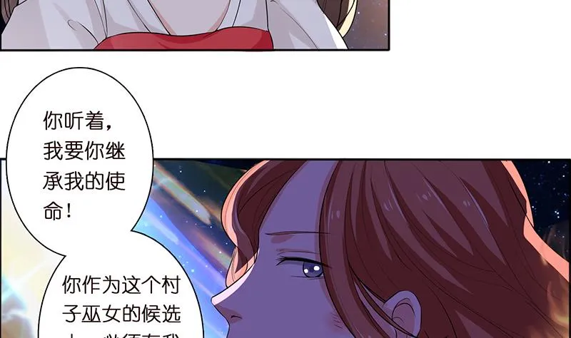 第71话 巫女的使命 第3页