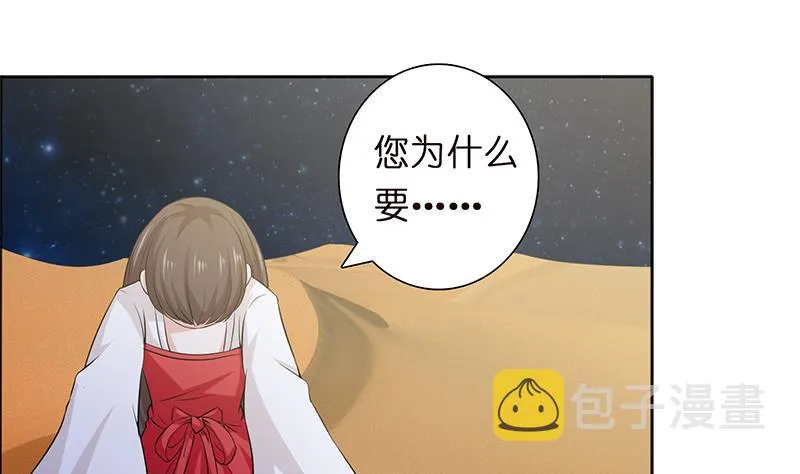 第71话 巫女的使命 第5页