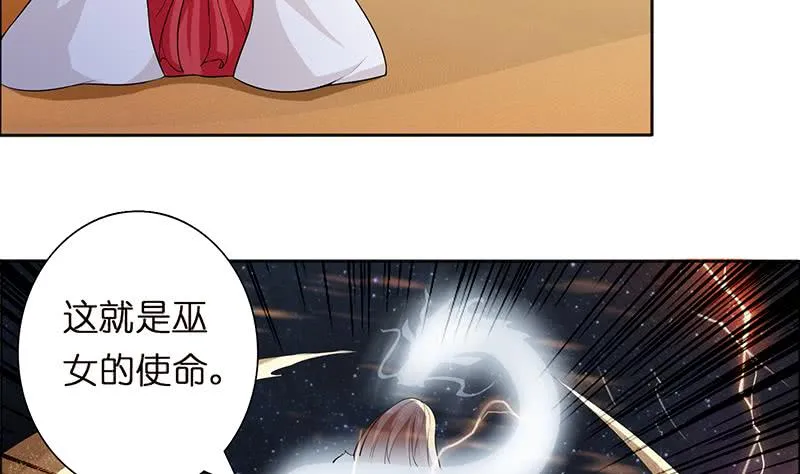 第71话 巫女的使命 第6页