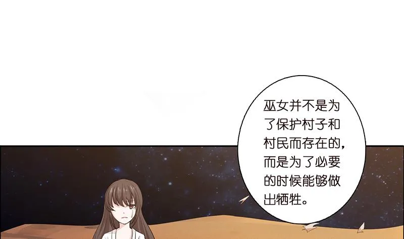第71话 巫女的使命 第8页