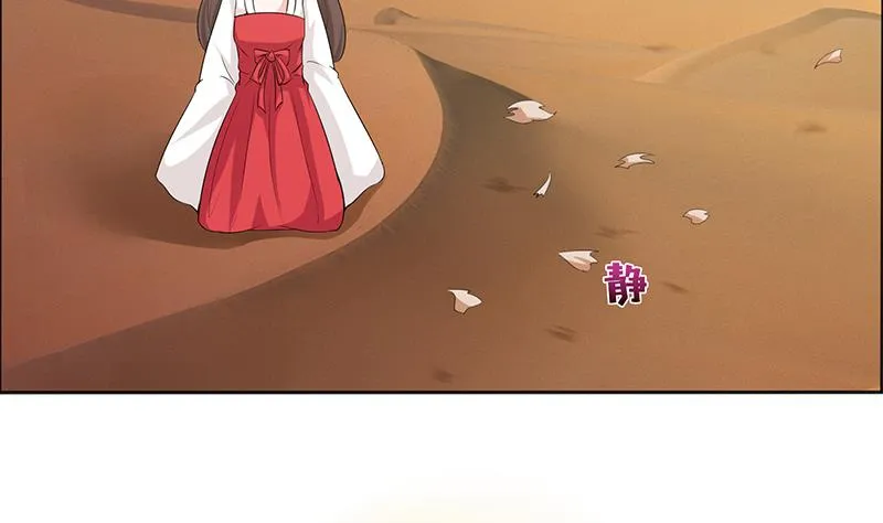 第71话 巫女的使命 第9页
