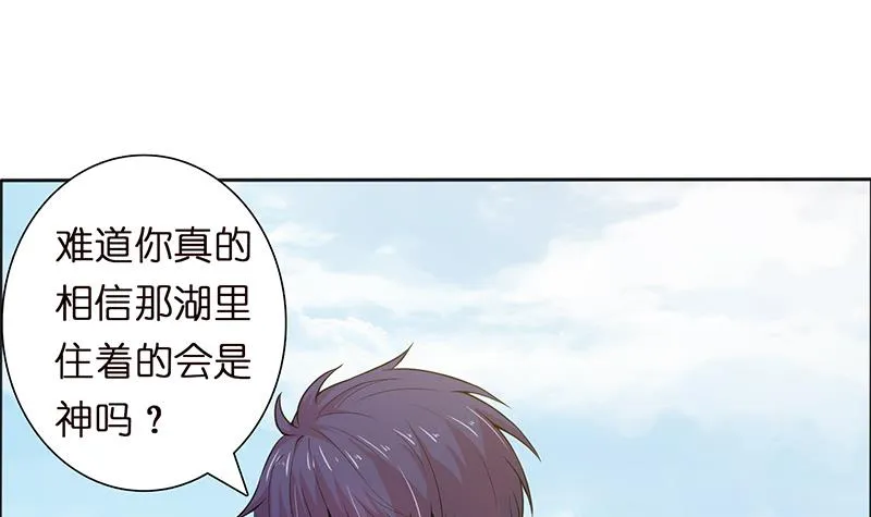 第71话 巫女的使命 第13页