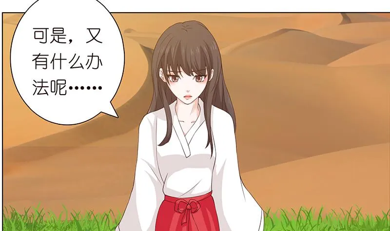 第71话 巫女的使命 第15页
