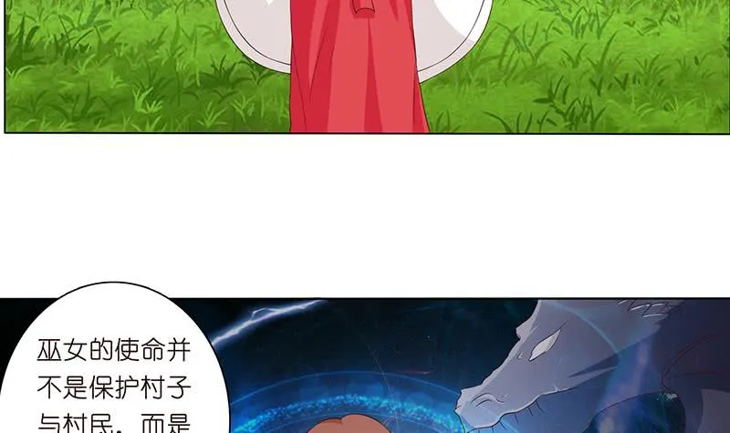 第71话 巫女的使命 第16页