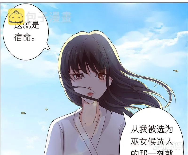第71话 巫女的使命 第18页