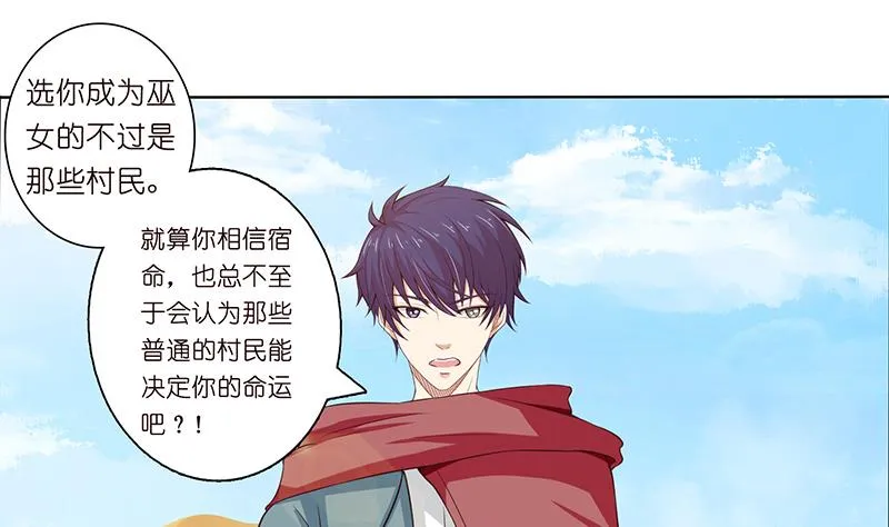 第71话 巫女的使命 第20页