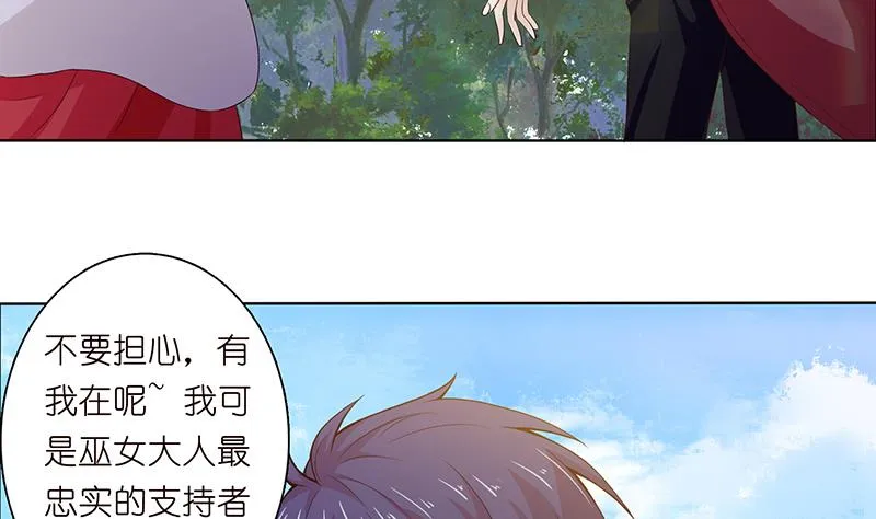 第71话 巫女的使命 第27页