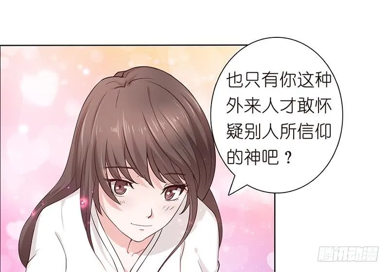第71话 巫女的使命 第35页
