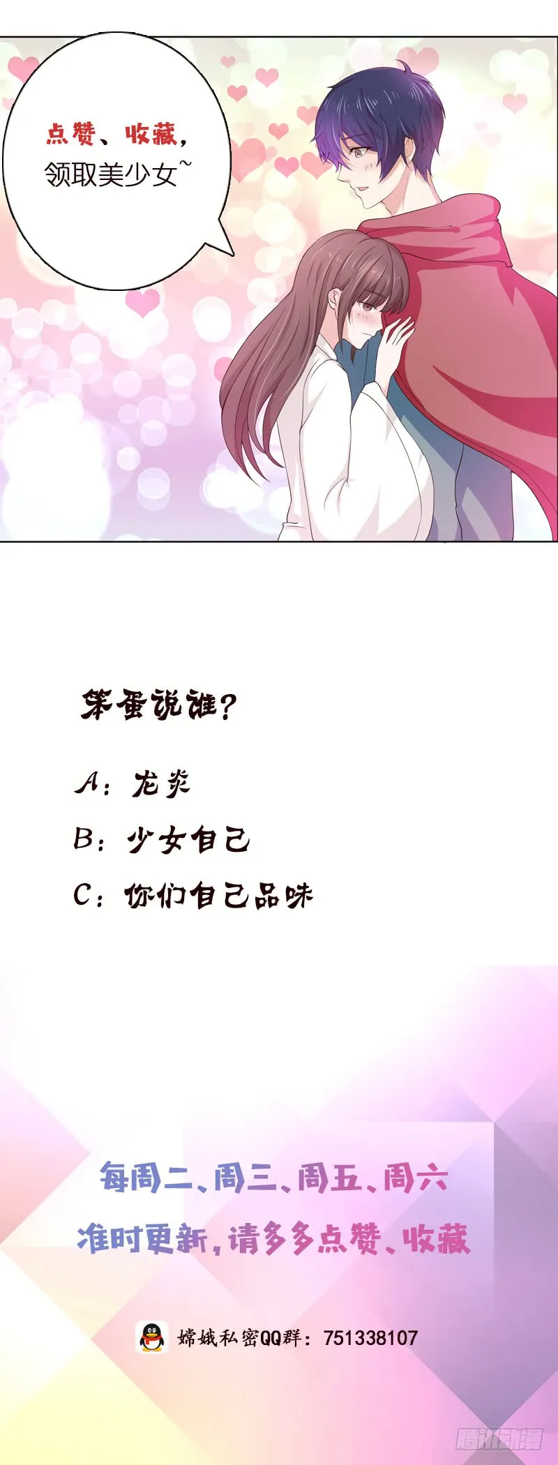 第71话 巫女的使命 第38页