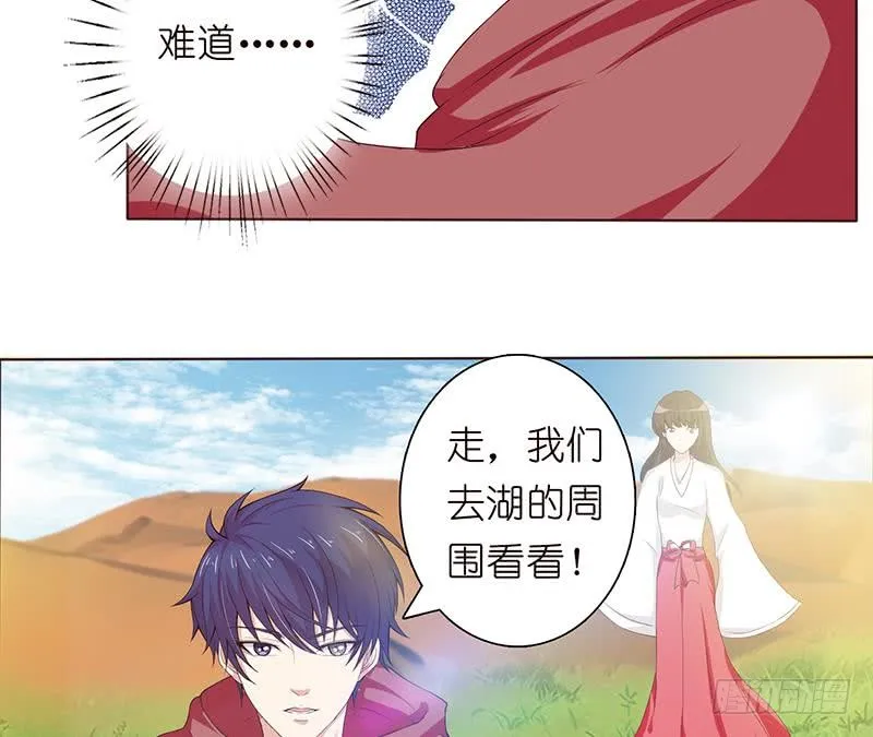 第72话 沙海之王 第15页