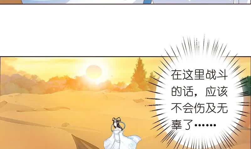 第72话 沙海之王 第20页