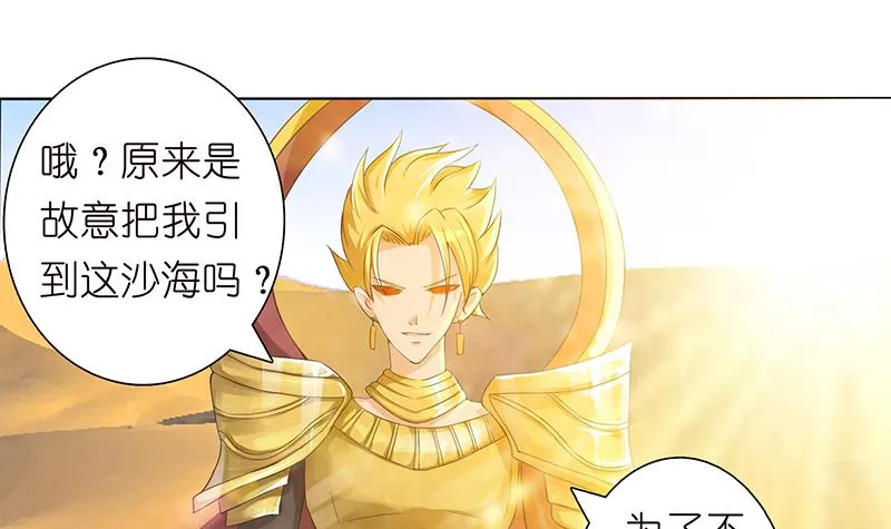 第72话 沙海之王 第22页