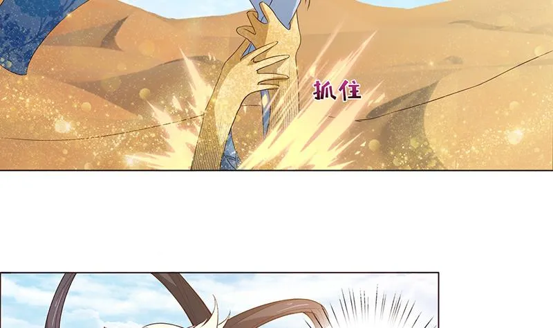 第73话 嫦娥受辱 第5页