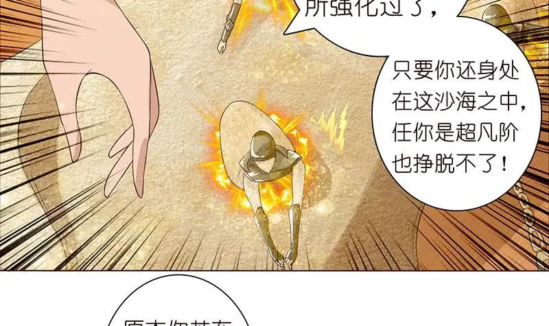 第73话 嫦娥受辱 第16页