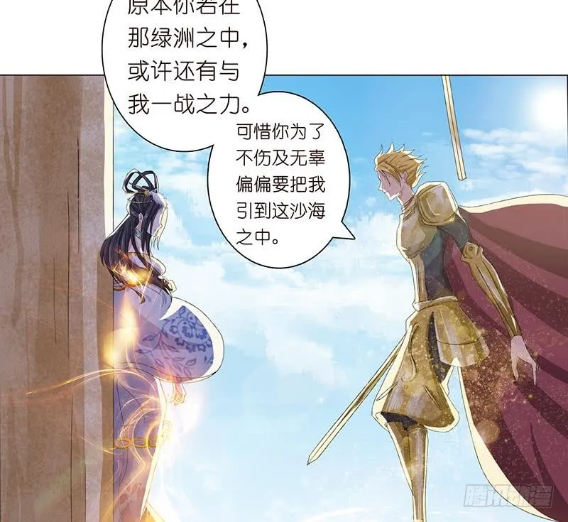 第73话 嫦娥受辱 第17页