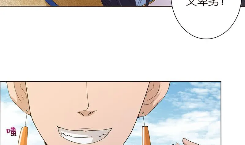 第73话 嫦娥受辱 第27页