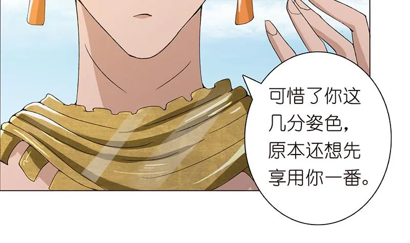 第73话 嫦娥受辱 第28页