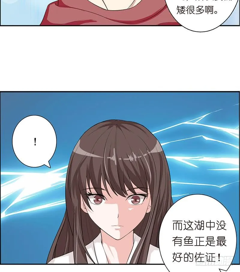 第74话 冒牌神明 第15页