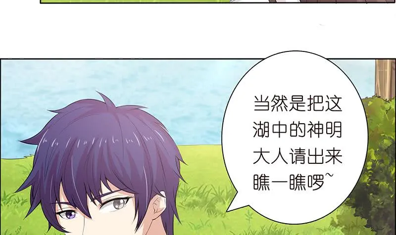 第74话 冒牌神明 第25页