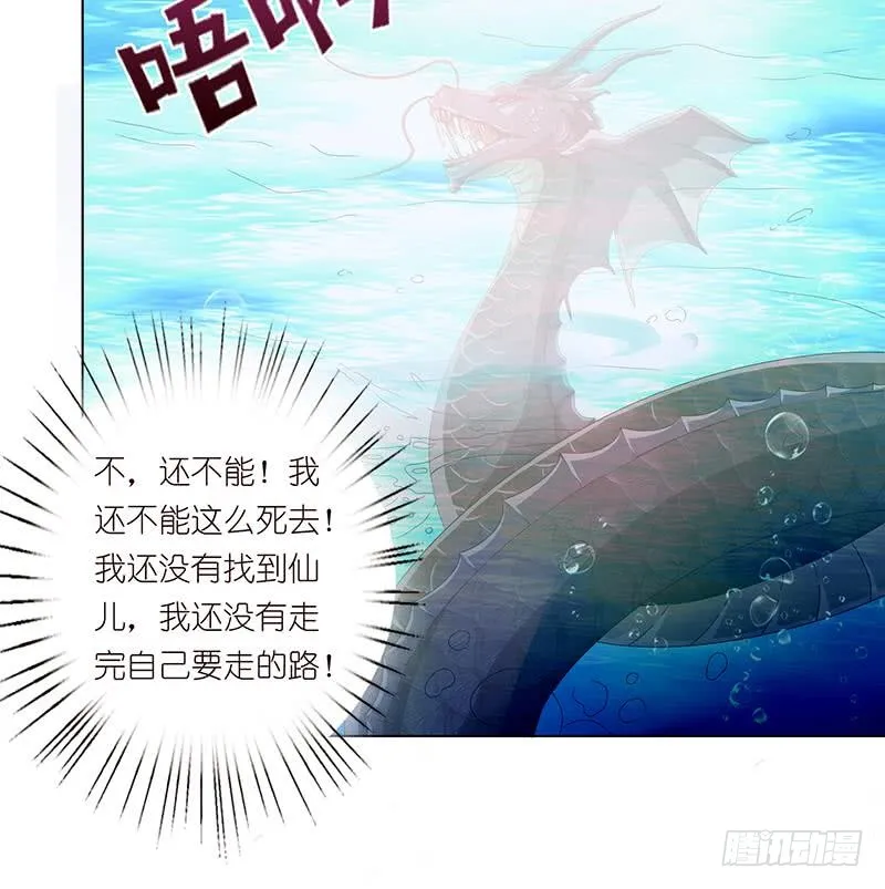 第78话 天狐之血 第16页