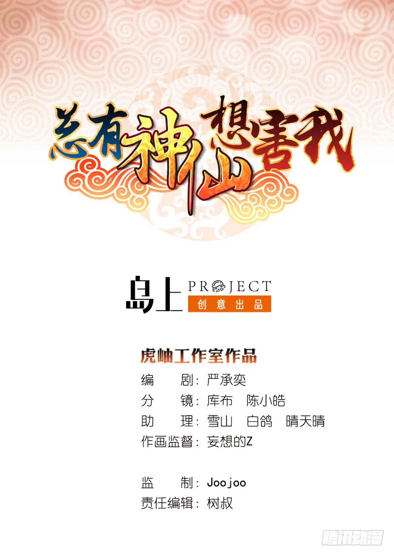 第88话 带球撞人 第1页