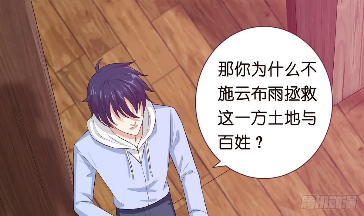 第89话 给你吃我的蛋 第23页