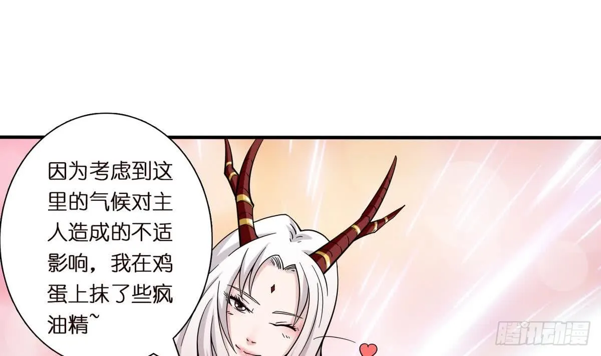第90话 玉峰高耸 第2页